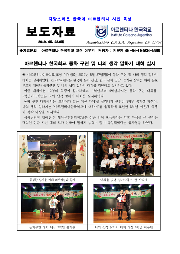 2019보도자료05(동화 구연 및 나의 생각 말하기 대회)_1.png : 동화 구연 및 나의 생각 말하기 대회 2019보도자료05(동화 구연 및 나의 생각 말하기 대회)_1.png : 동화 구연 및 나의 생각 말하기 대회