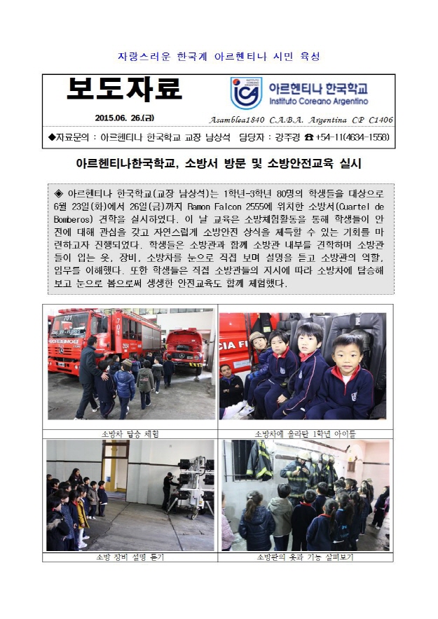 크기변환_보도자료12001.jpg : 1-3학년 소방서 견학 보도자료