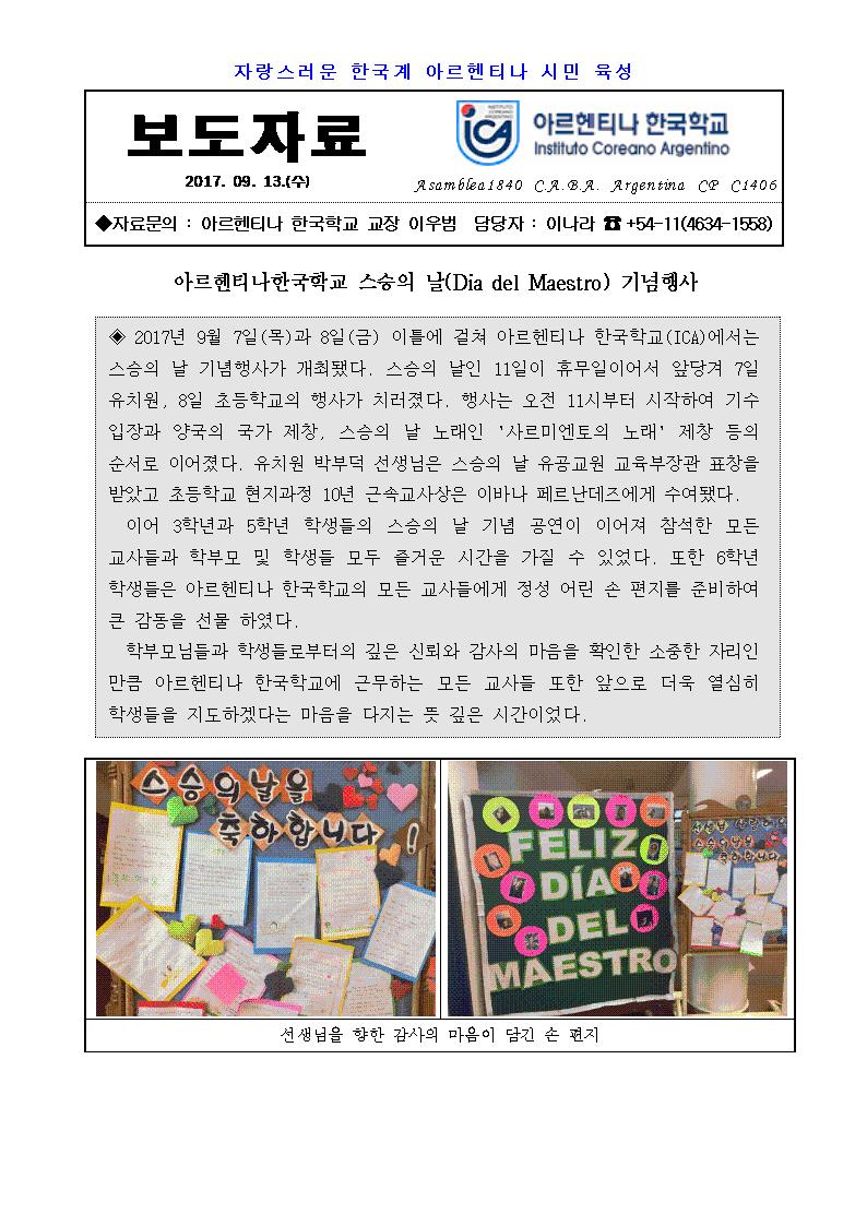 2017보도자료16(스승의 날)001.jpg