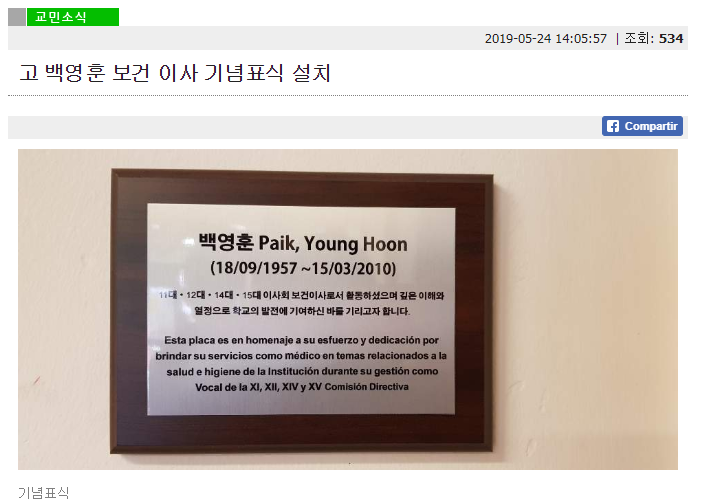 고 백영훈 보건 이사 기념 표식-재아상인.PNG : 고 백영훈 보건 이사 기념 표식 보도자료- 5월 24일 재아상인연합회