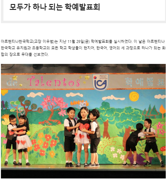학예발표회 - 남미한우리.PNG