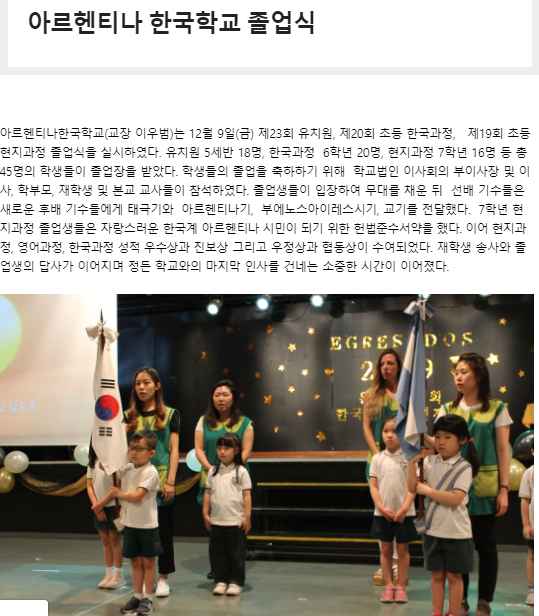 졸업식 - 남미한우리.PNG : 졸업식 - 남미한우리 19.12.10.일자