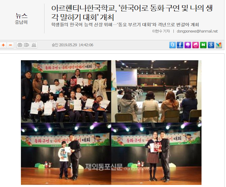 재외 동포 신문-동화 구연.PNG