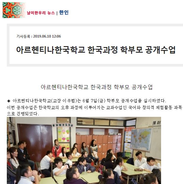 2019보도자료06(학부모공개수업)-남미한우리.JPG : 2019학년도 1학기 학부모 공개수업 - 6월 10일자 남미 한우리