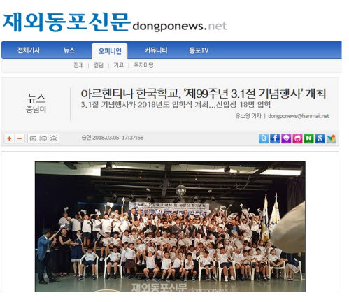 아르헨티나한국학교삼일절행사및입학식-재외동포신문.jpg