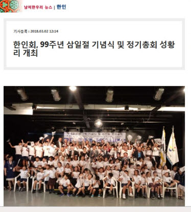 삼일절행사남미한우리.jpg