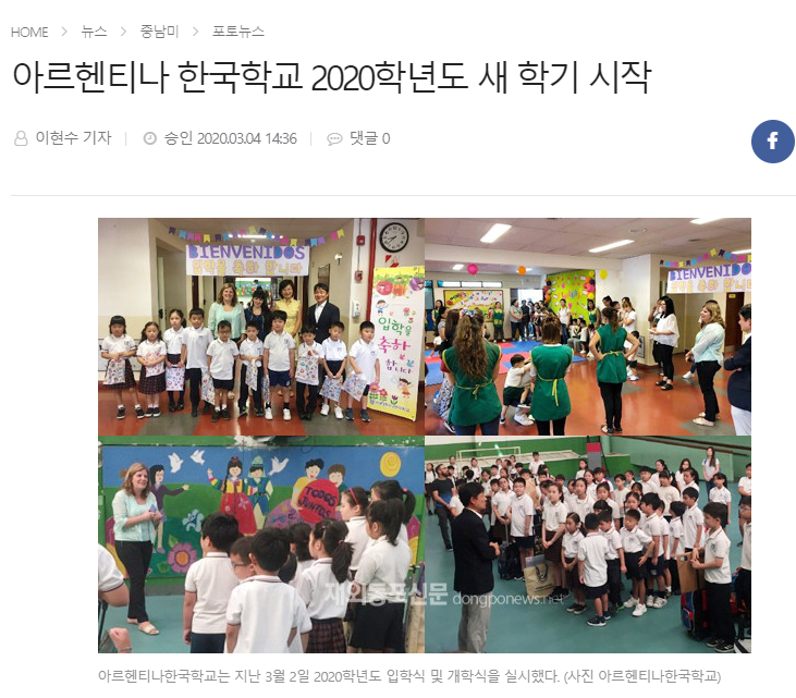 입학식개학식-재외동포신문.PNG