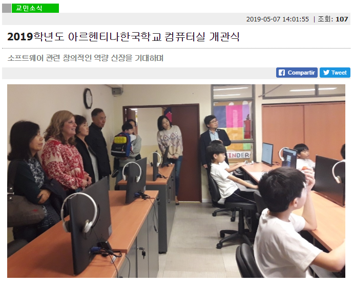 2019보도자료02(컴퓨터실 개관식) - 재아상인회.PNG