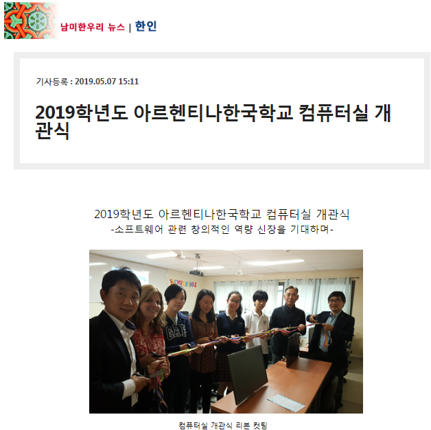 컴퓨터실 개관식 - 남미한우리.PNG
