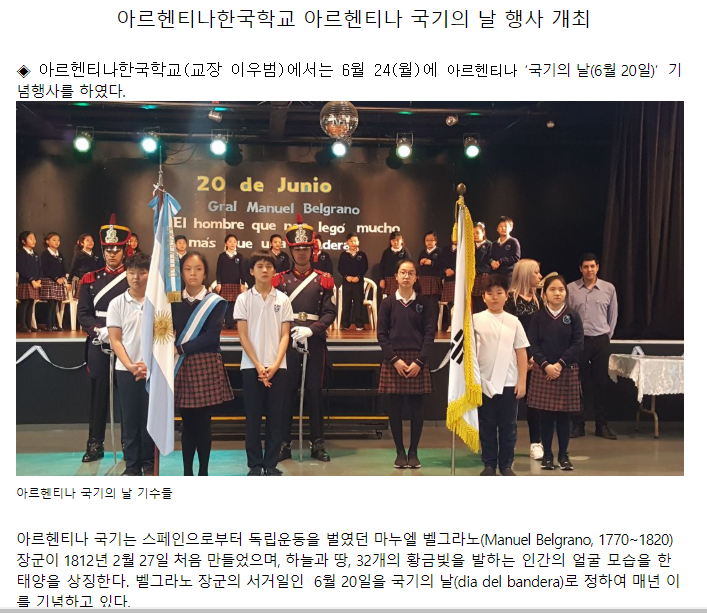 국기의 날 - 남미한우리.PNG : 국기의 날 보도자료  - 6월 25일자 남미한우리