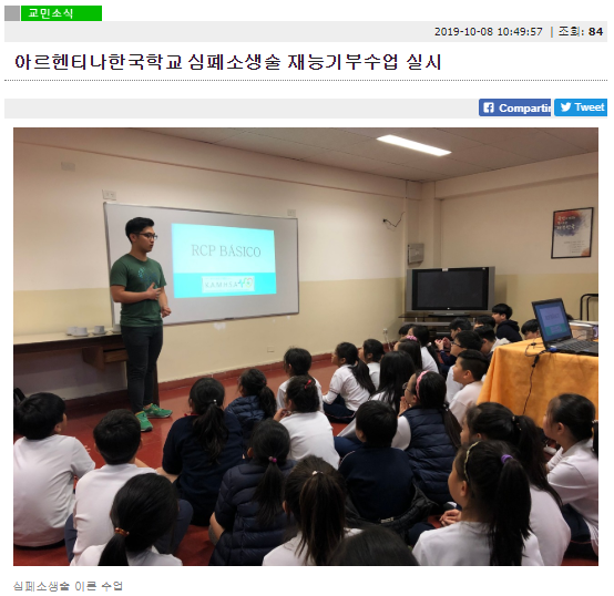 심폐소생술-재아상인연합회.PNG