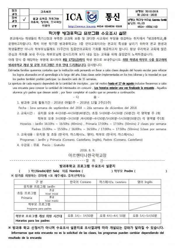 2018 학기중 방과후학교 수요조사 가정통신문001.jpg