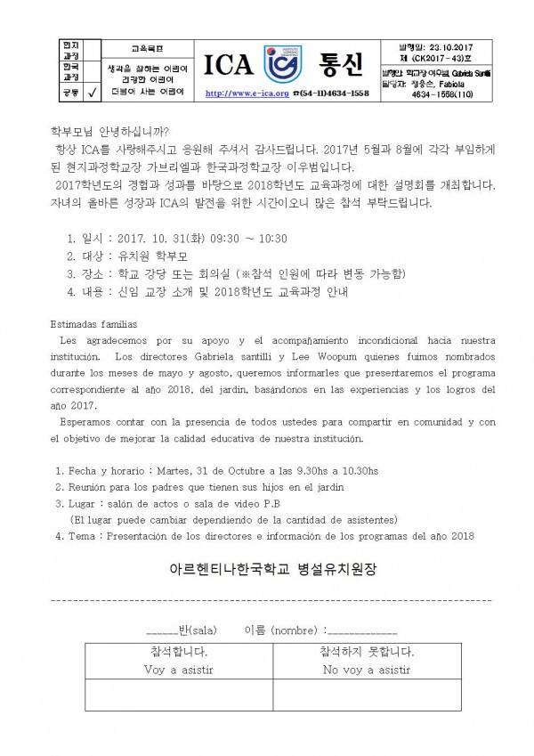 2018 교육설명회 안내001.jpg