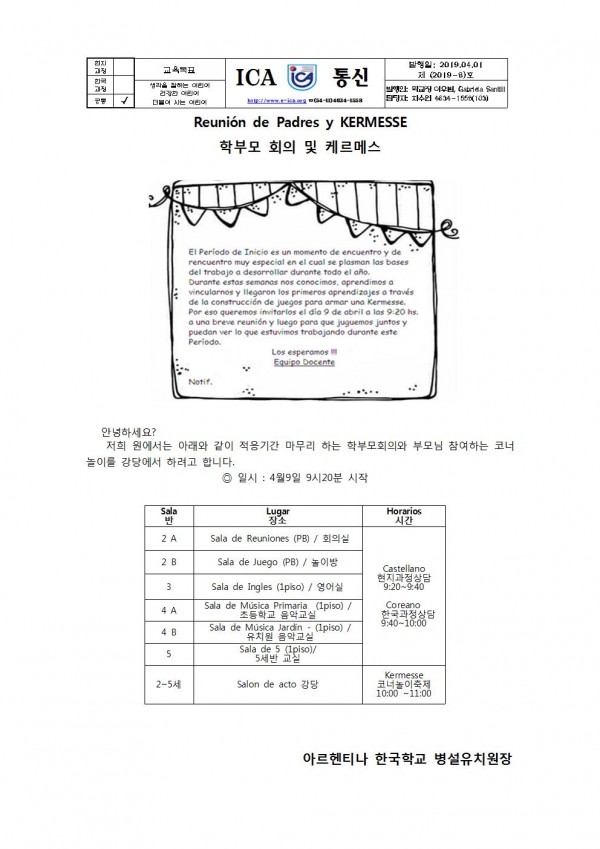 적응기간 학부모회의001.jpg