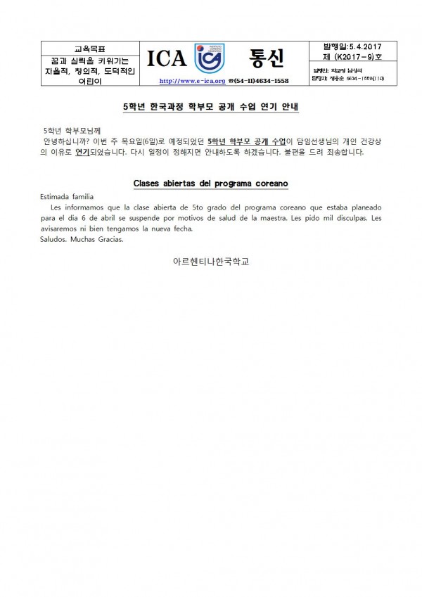 5학년 공개 수업 연기 안내001.jpg