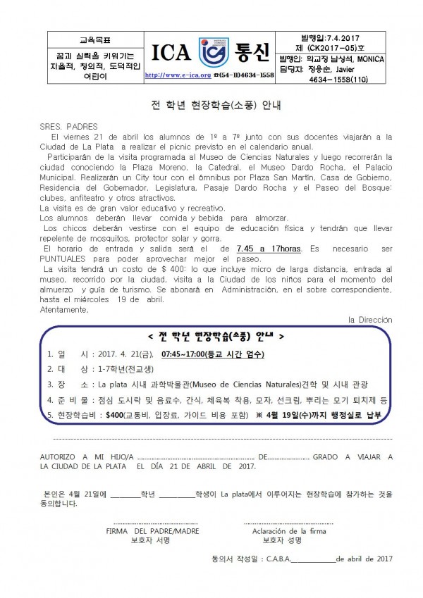 전학년 현장학습(소풍) 안내001.jpg