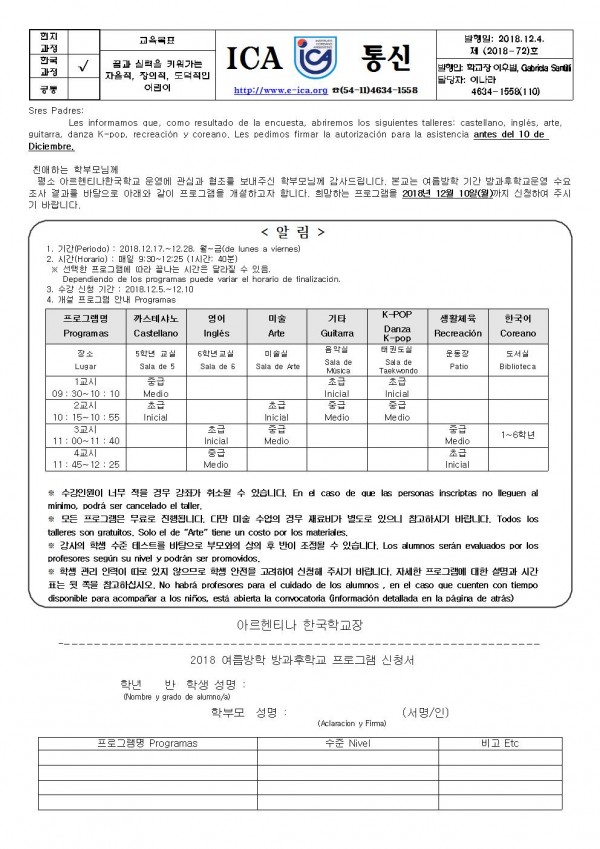 2018 여름방학중방과후신청가정통신문 최종001.jpg