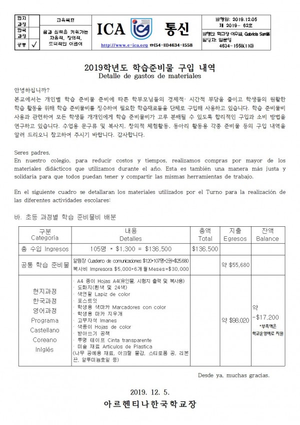 2019 학습준비물가정통신문001.jpg : (초등) 2019학년도 학습준비물 사용 내역 가정통신문