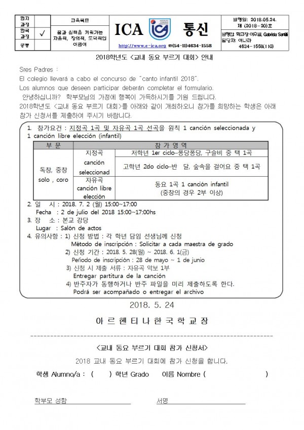 2018 동요부르기 대회 가정통신문001.jpg