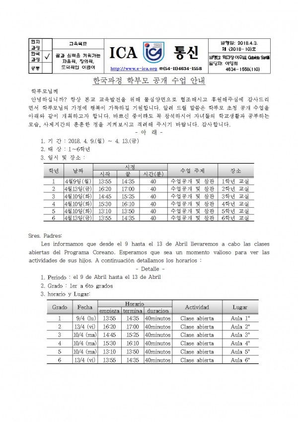2018학부모 공개 수업 세부 계획001.jpg
