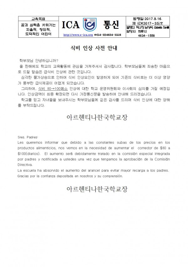 (유치원) 식비 인상 사전 안내001.jpg