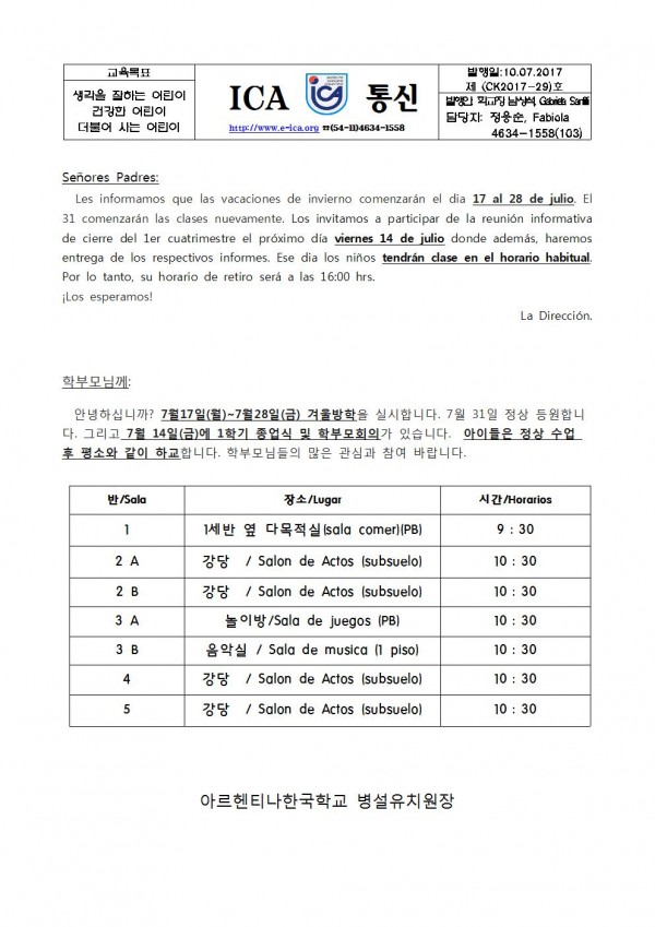 7월 14일 1학기 종업 및 학부모회의001.jpg