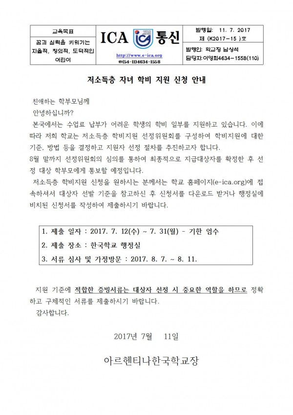 가정통신문저소득층자녀학비지원신청안내.jpg