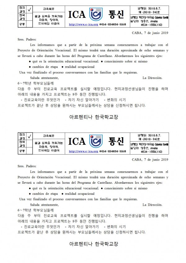 6-7학년 진로교육 안내001.jpg