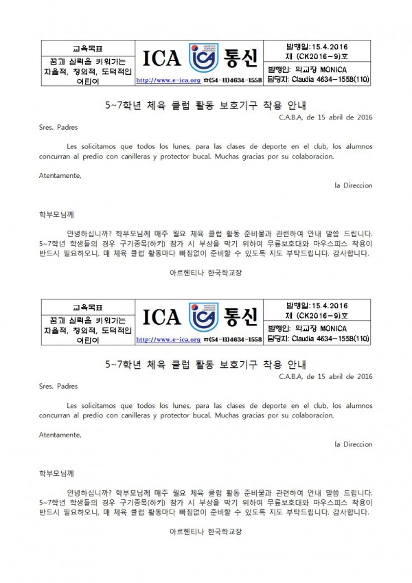 ck9 5~7학년 체육클럽활동 보호기구 착용 안내001.jpg
