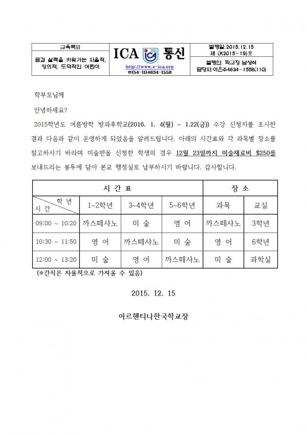 방과후학교 운영 통보001.jpg