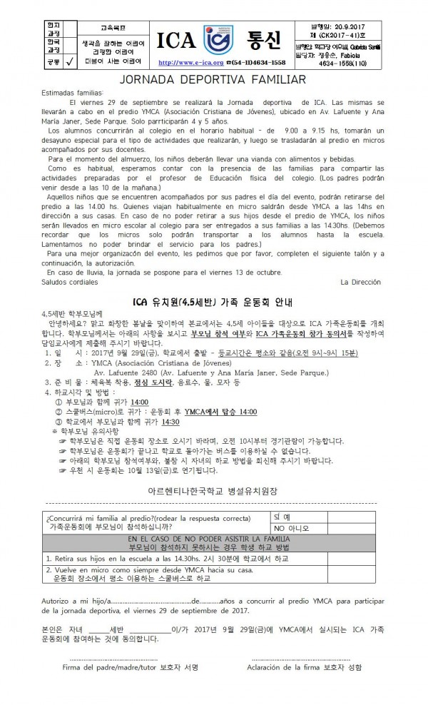 ck41 ICA운동회 안내 및 수요조사(유치원)001.jpg