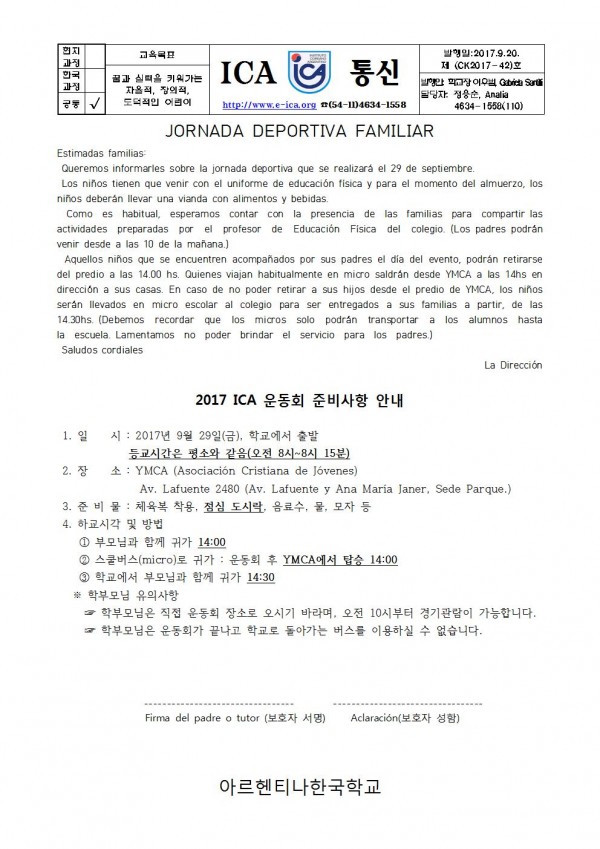 ck42 ICA운동회 준비물 안내001.jpg