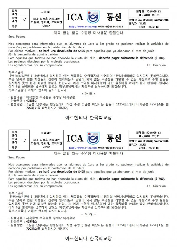 2018 클럽활동 수영장 미사용분 환불001.jpg