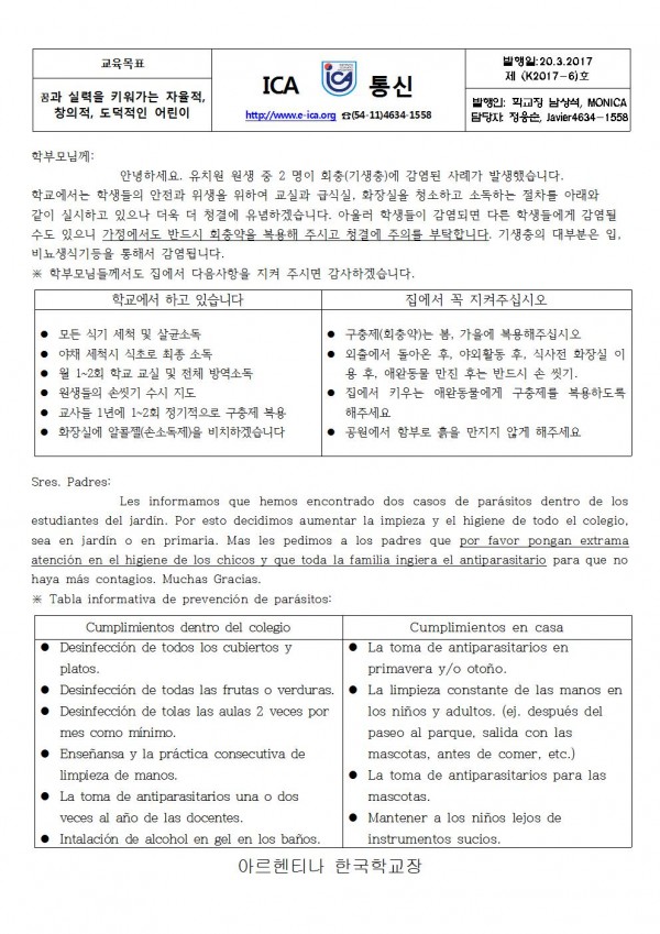 회충관련 안내문001.jpg