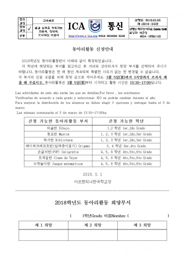 2018 동아리활동 가정통신문f001.jpg