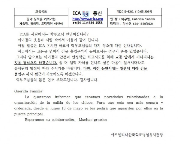 사본 -가정통신문(대기장소)001.jpg