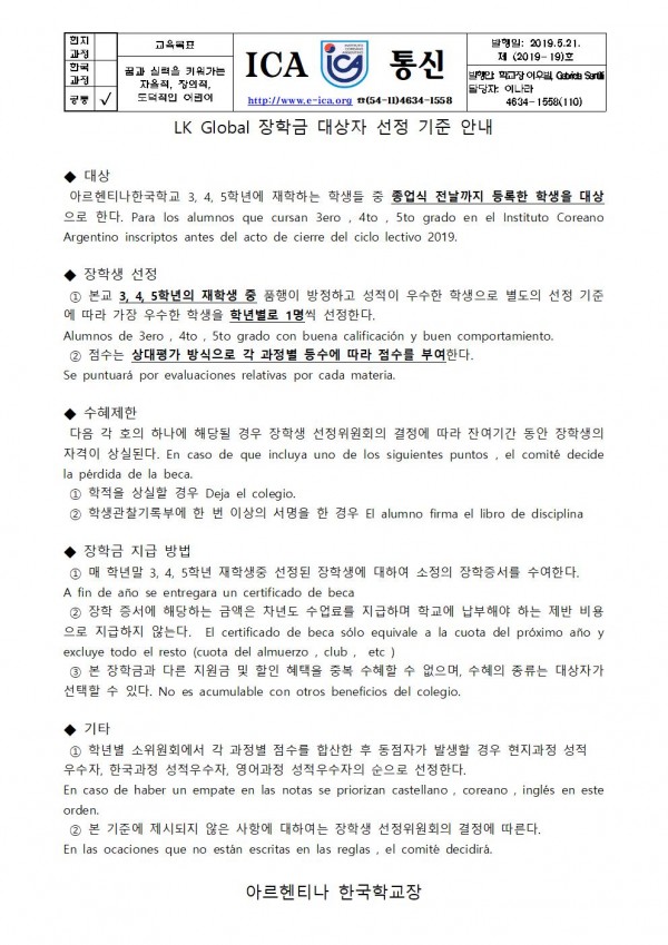 2020 LK 글로벌 장학금 안내001.jpg