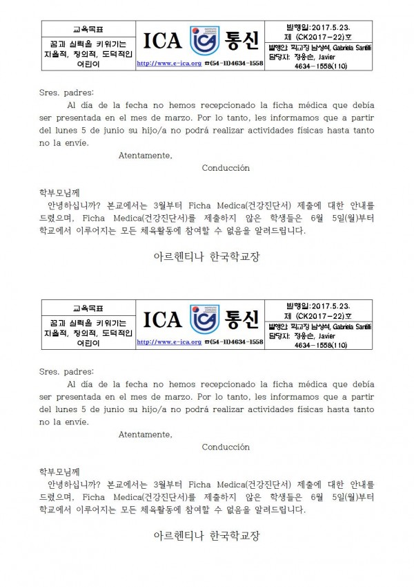ck22 Ficha Medica 미제출 학생 체육 수업 참여 불가 안내001.jpg