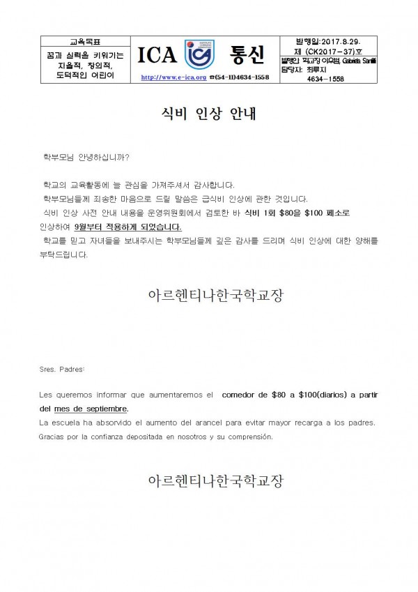 (유치원) 식비 인상 안내001.jpg