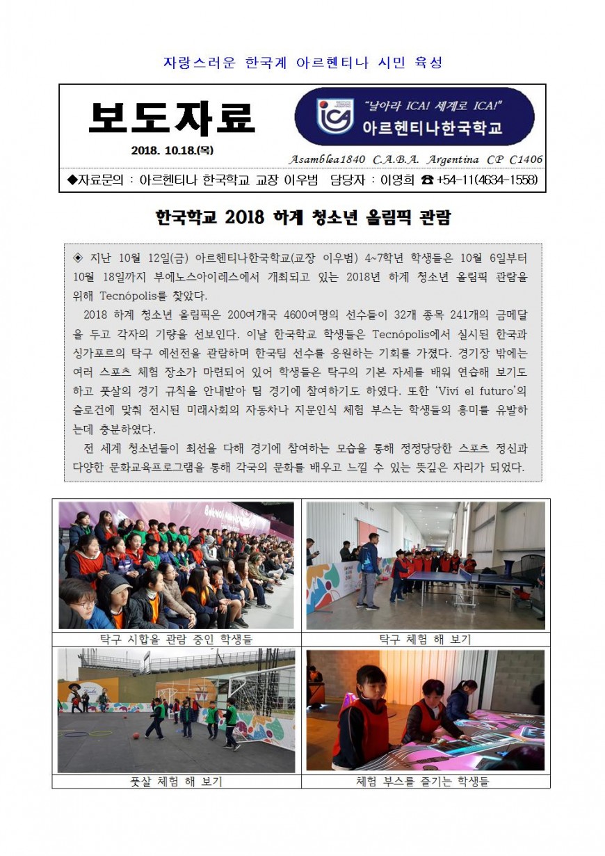 2018보도자료19(청소년올림픽관람)001.jpg