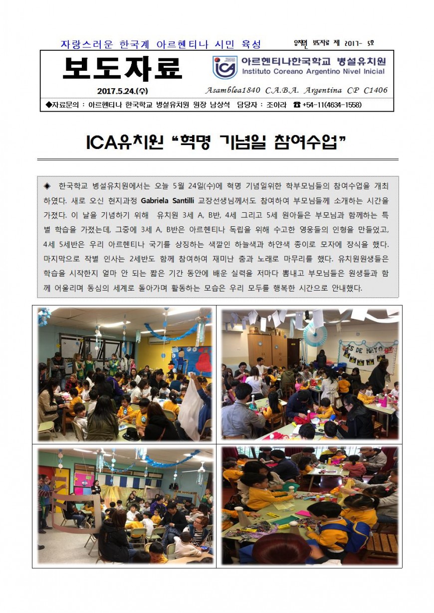 2017 5호 혁명기념일 참여수업(수정)001.jpg