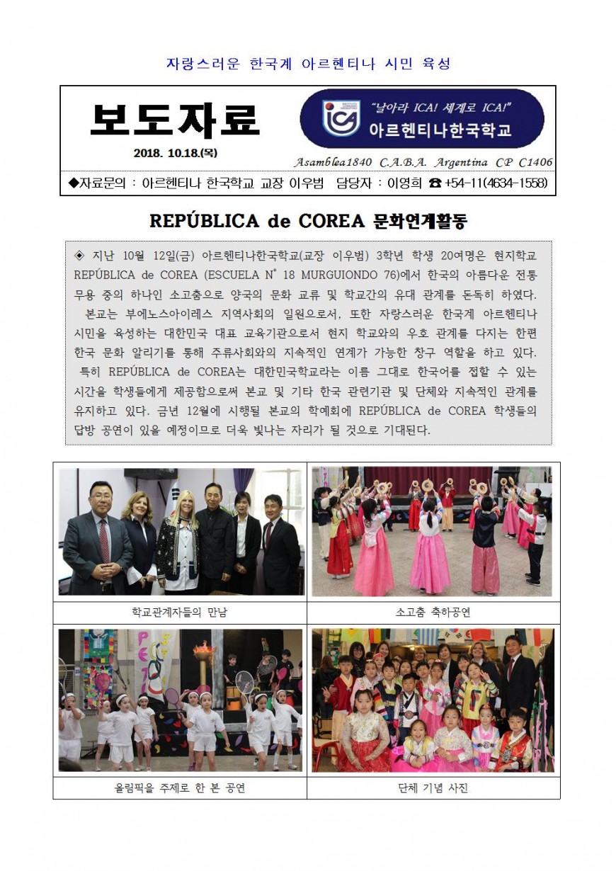 2018보도자료18(대한민국학교 방문)001.jpg