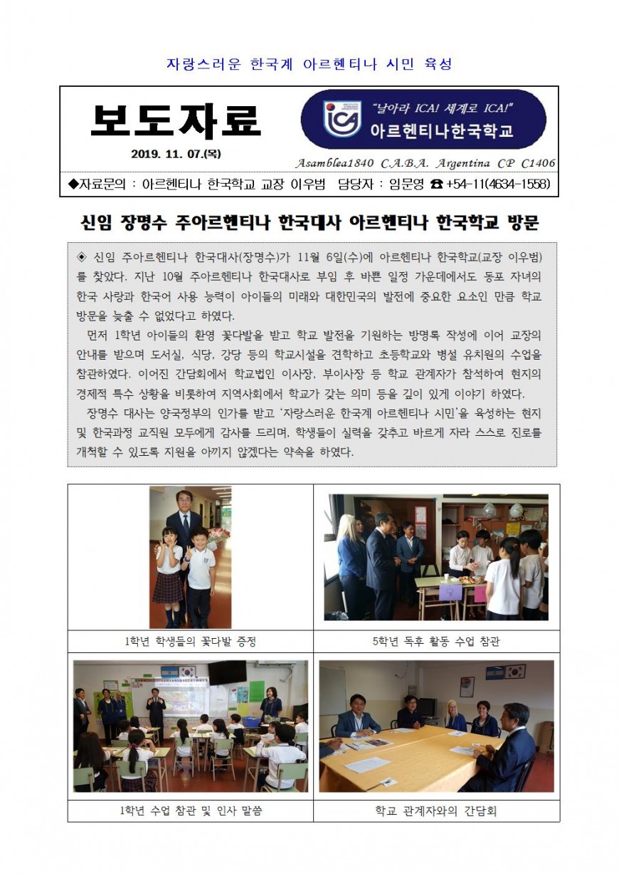 2019보도자료15(주아르헨티나 한국 대사 학교방문)001.jpg