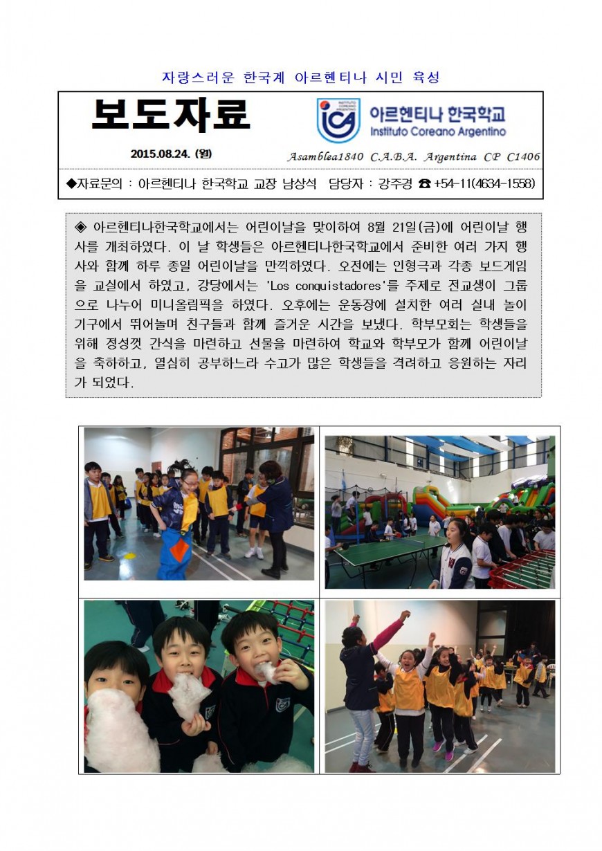 보도자료15어린이날001.jpg : 어린이날 보도자료