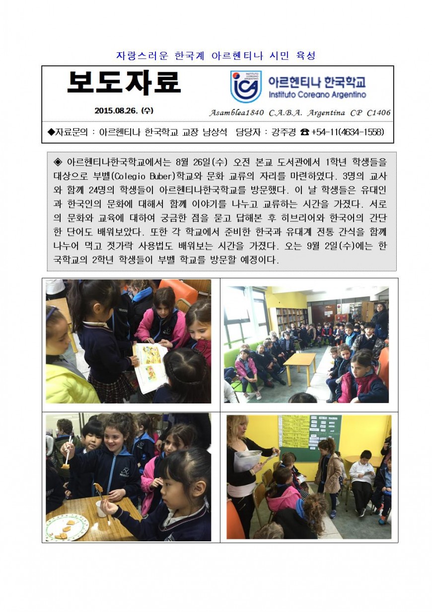보도자료16001.jpg : 마르틴부베르학교 문화 교류