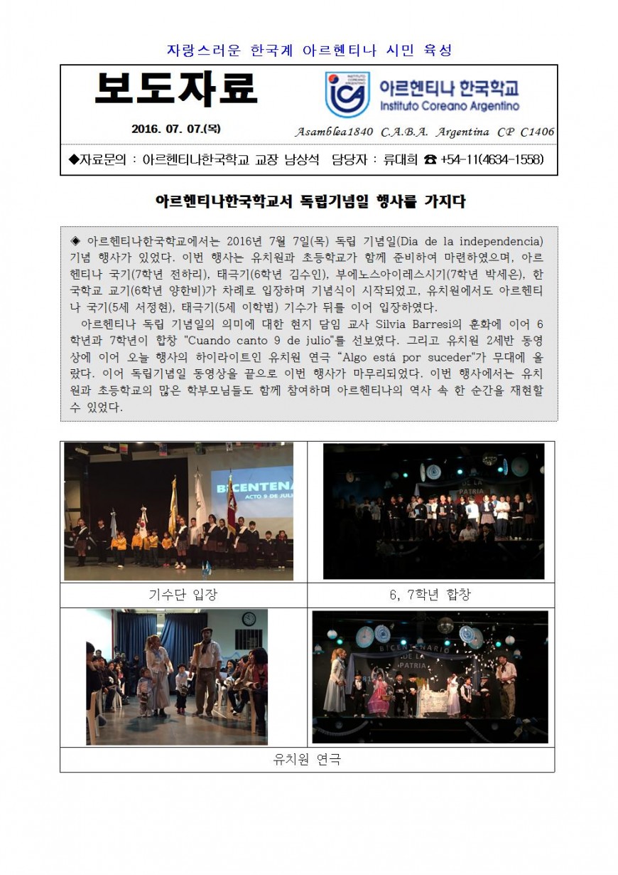 2016보도자료19(독립기념일)001.jpg