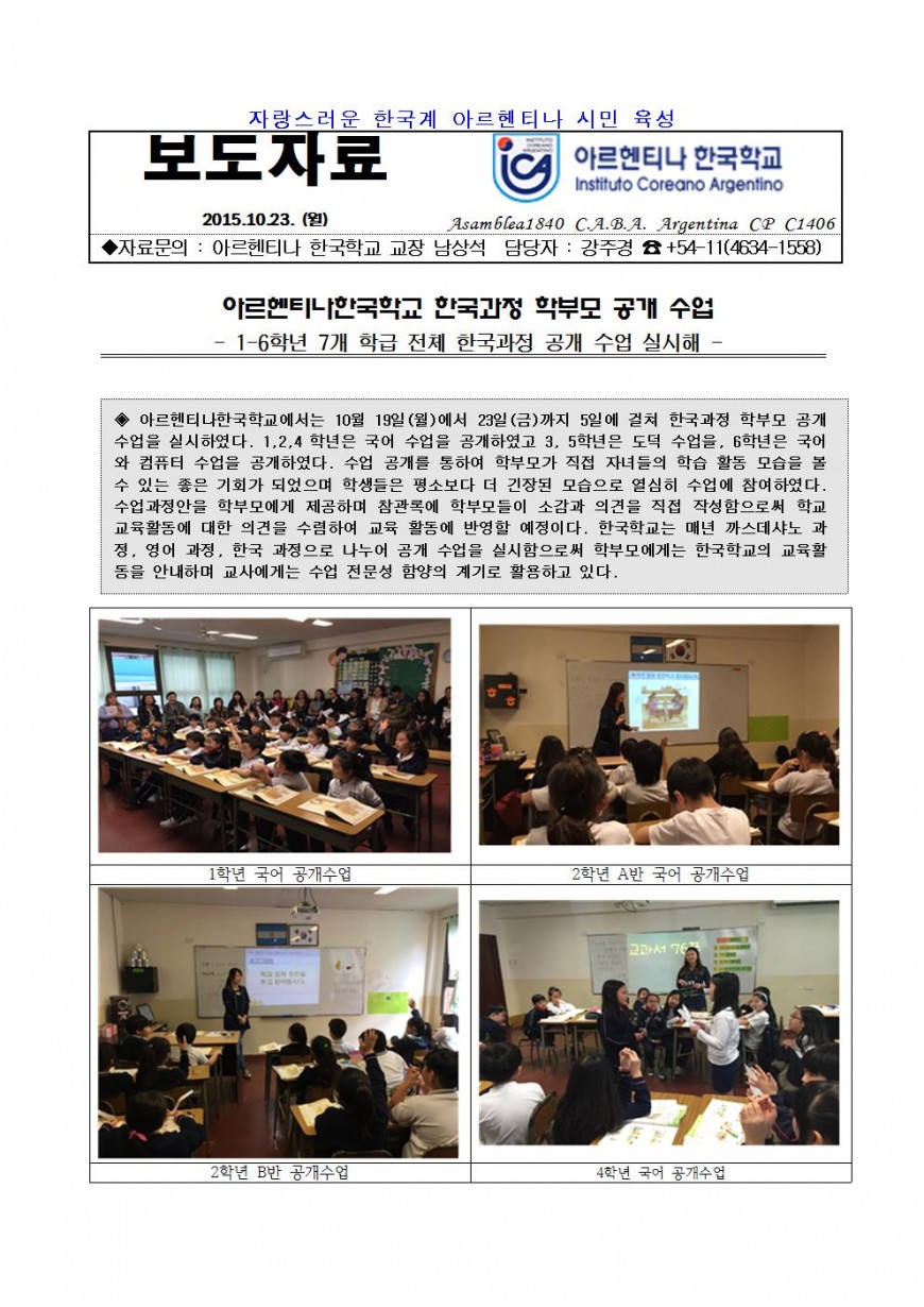 보도자료22공개수업001.jpg : 한국과정 학부모 공개수업