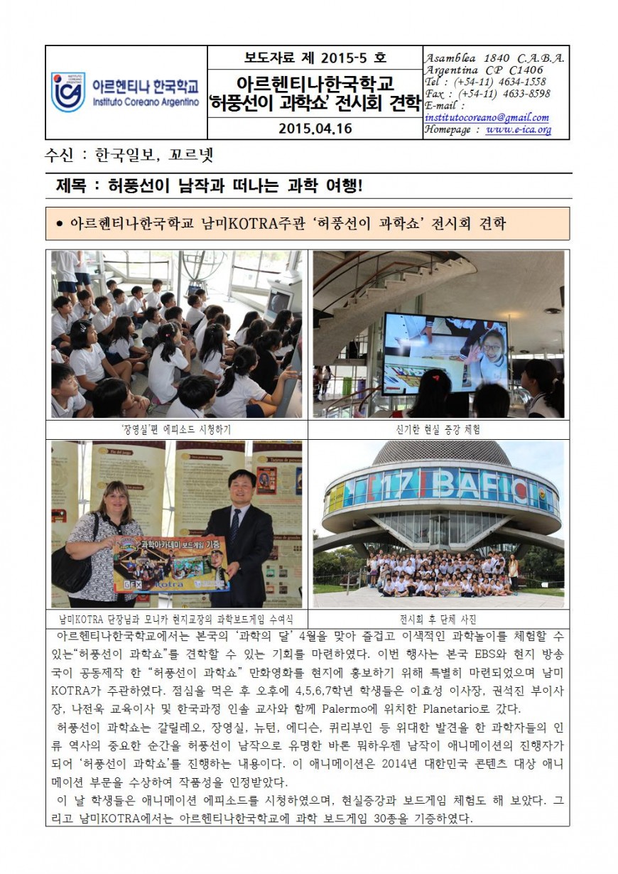 2015보도자료5001.jpg : 허풍선이 과학쇼 전시회 견학