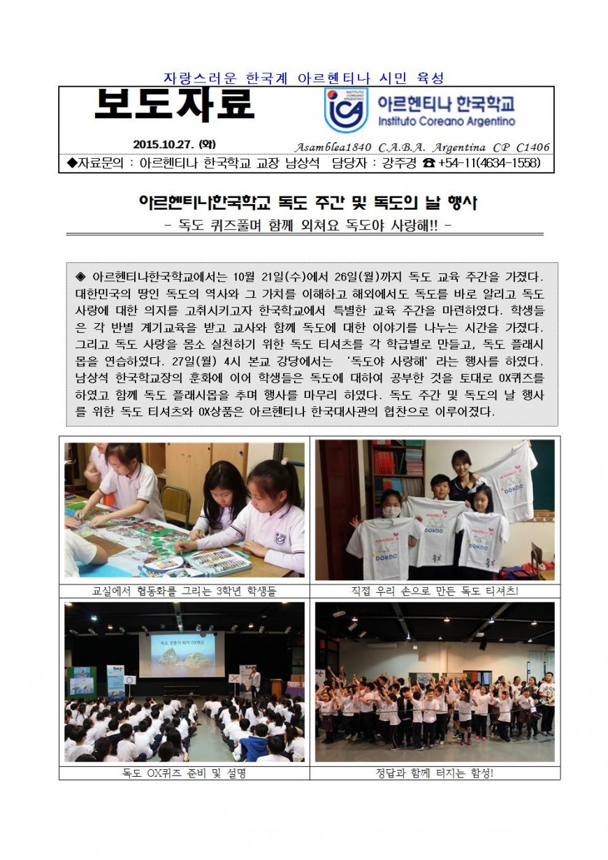 보도자료23독도001.jpg : 독도의 주간 및 행사