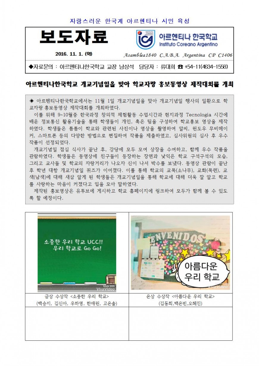 2016보도자료32(개교기념일학교자랑영상)001.jpg